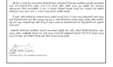 பாராளுமன்ற தேர்தல்: சிறப்பு பள்ளிகளுக்கு விடுமுறை அறிவிக்கப்பட்டுள்ளது